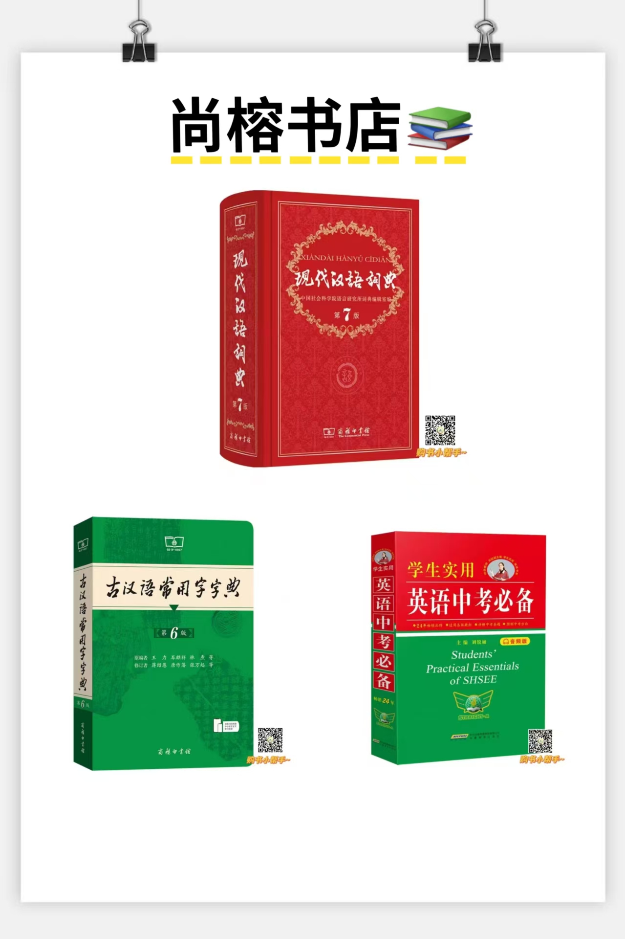 二实推荐工具书