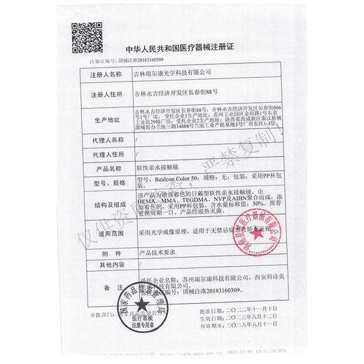 朱樱红（Cos美瞳）漫展美瞳日抛1片装14.2 商品图1