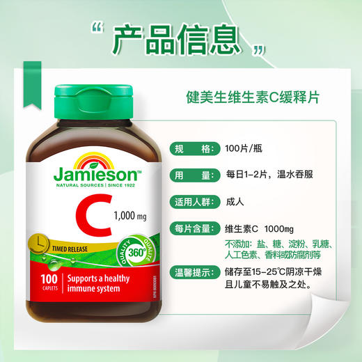 【保税仓发货】Jamieson维生素C1000mg缓释片100粒健美生 商品图3