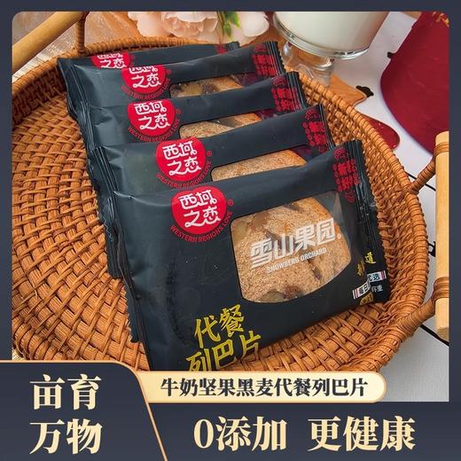 亩育万物牛奶坚果代餐列巴片 商品图1