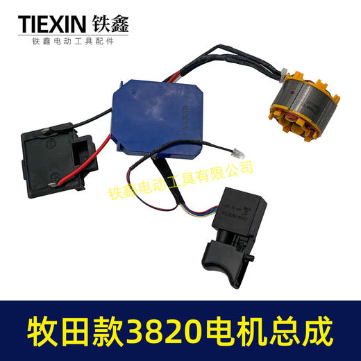 【货号07684】牧田款21V无刷锂电钻定子总成3820电机控制板整套配件锂电钻电机 商品图7