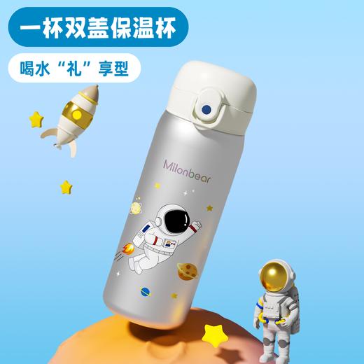 米仑熊2026年双盖开学新款保温杯500ml    CL 商品图10