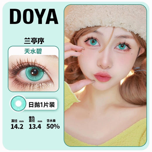 天水碧（Cos美瞳）漫展美瞳日抛1片装14.2 商品图2
