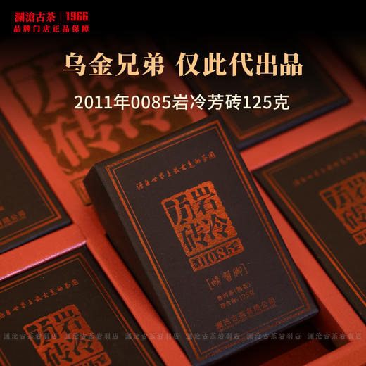 澜沧古茶2011年0085螃蟹脚小砖普洱茶熟茶景迈古树岩冷芳砖 商品图0