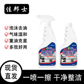 【油污净清洗剂】厨房重油污清洁剂油烟机清洁剂强力去油污清洁剂厂家