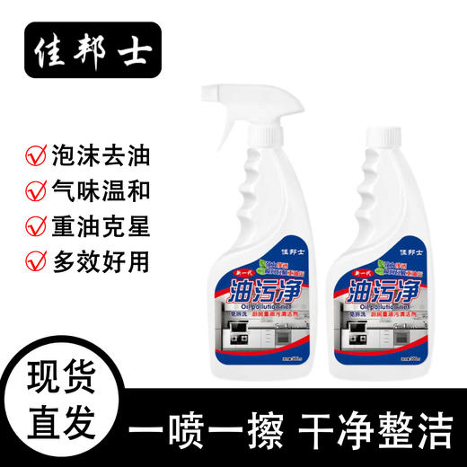 【油污净清洗剂】厨房重油污清洁剂油烟机清洁剂强力去油污清洁剂厂家 商品图0
