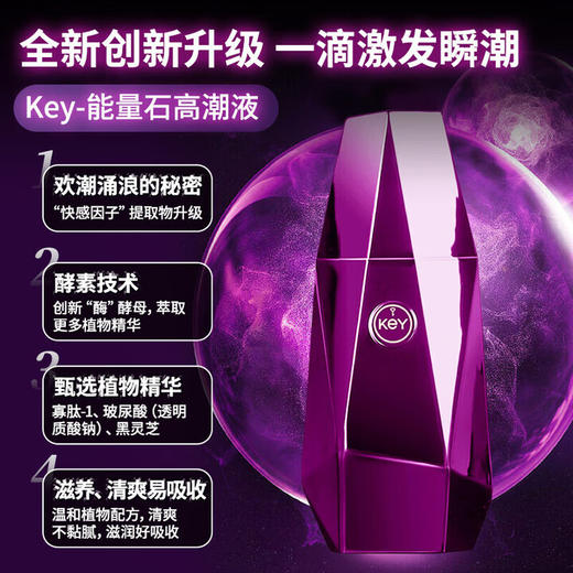 KEY 女性快感增强成人快速高潮润肤润滑液剂油key春液房事免洗可舔持久情趣用品私处尿喷夫妻调情同房刺激器神 商品图6