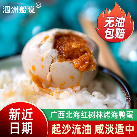涠洲船说海鸭蛋 商品图12