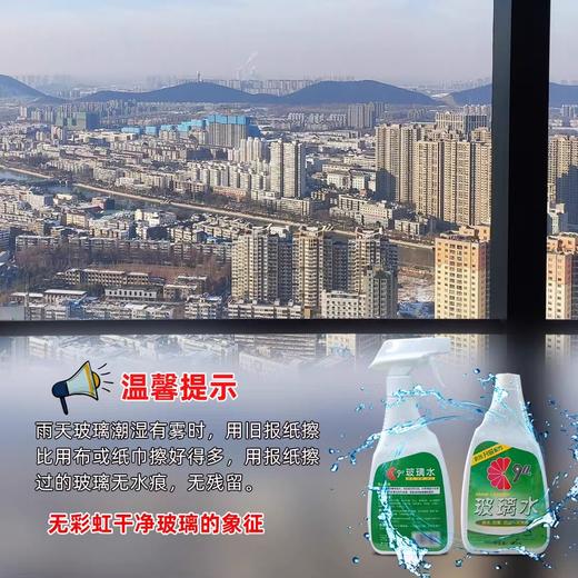 90 玻璃水 玻璃清洁剂 洗镜子浴室水垢汽车玻璃强力去污超值装 500ml2支 商品图2