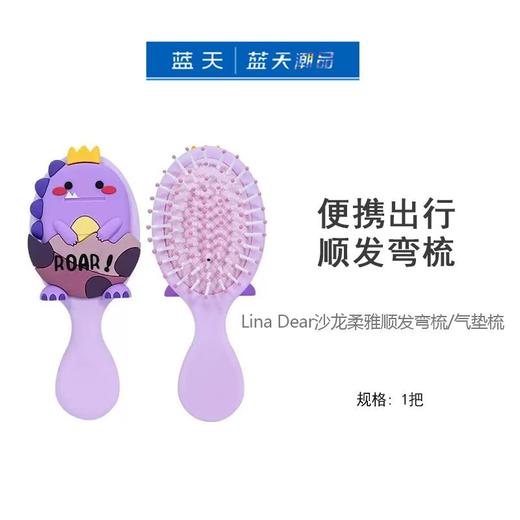 Lina Dear沙龙柔雅顺发弯梳/气垫梳（小）【30173840】 商品图0