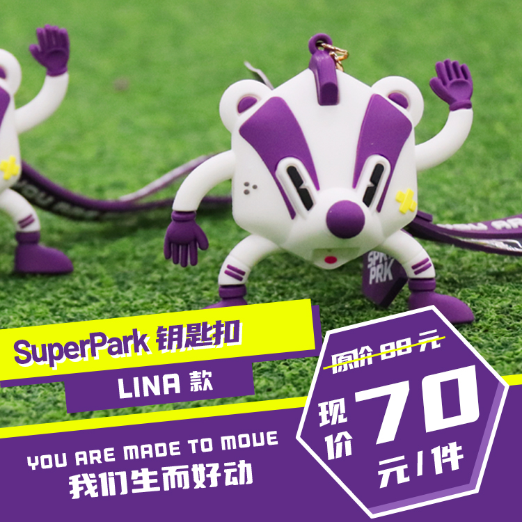 超级乐园Lina钥匙扣