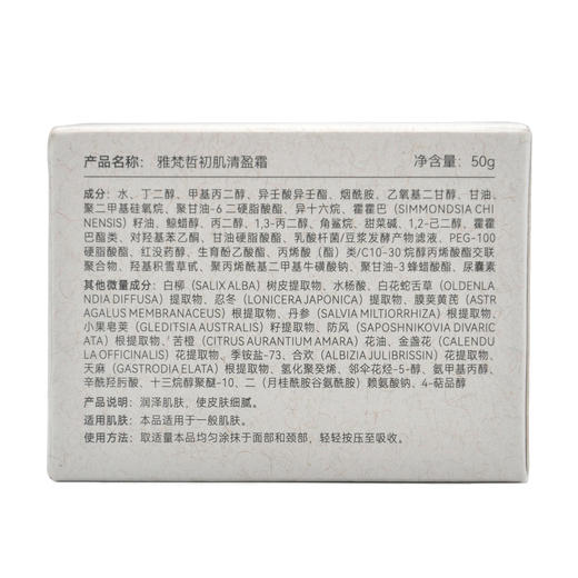 雅梵哲初肌清盈霜50g 商品图5