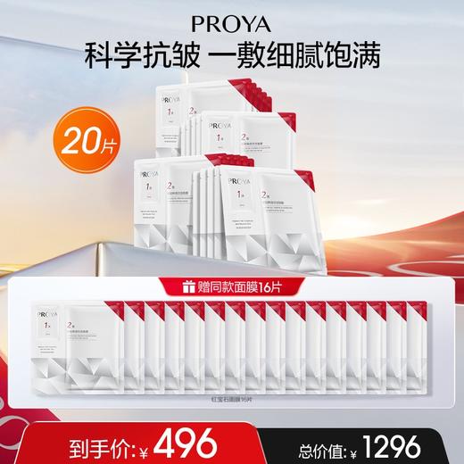 红宝石面膜（1.5ml＋30ml）*36片 商品图0