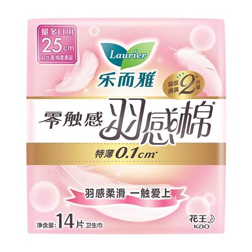 乐而雅零触感羽感棉25cm护翼卫生巾14片/包 商品图0