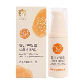 【春上新】8楼拉比贝比拉比婴儿护臀膏（龙胆根清爽型）吊牌价：68