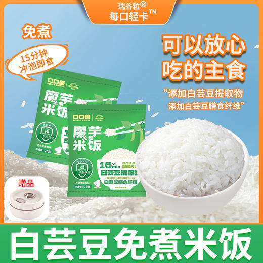 瑞谷粒低GI白芸豆魔芋米饭 商品图6