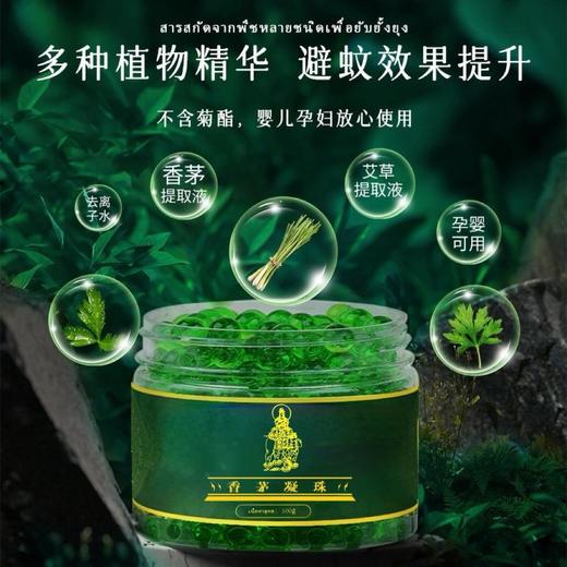 【艾草香茅驱蚊凝珠】室内防蚊驱蚊凝珠夏季防蚊虫叮咬艾草香茅凝胶凝 商品图1