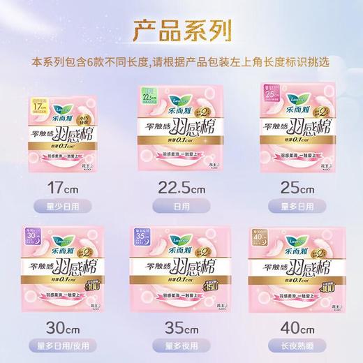 乐而雅零触感羽感棉17cm迷你卫生巾14片/包 商品图4