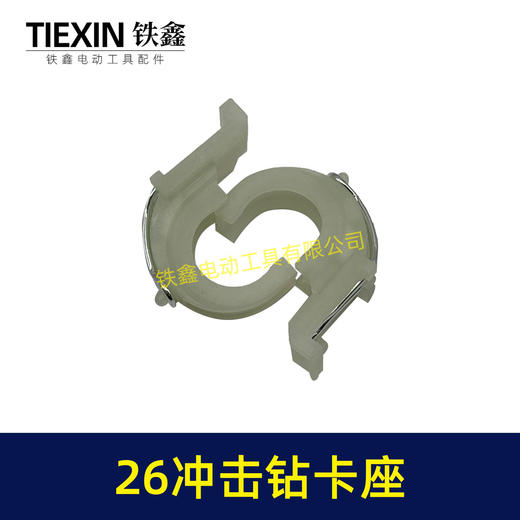 【货号00627】修理轻型博世26冲击钻卡座电锤配件26电锤卡座 商品图4