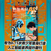 【常爸专属】科普周报 AI来了年刊 赠1月-2月刊 商品缩略图0