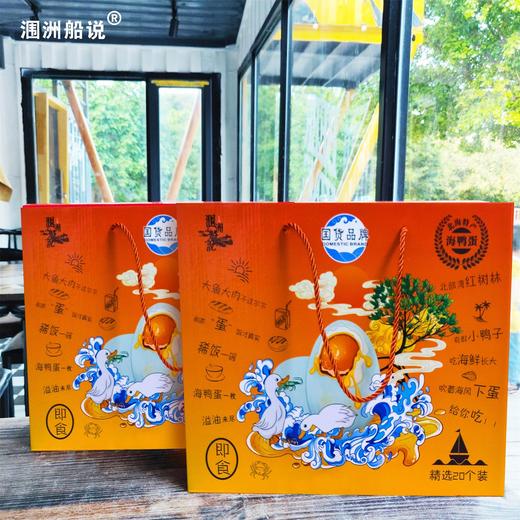 涠洲船说海鸭蛋 商品图14