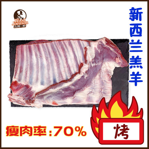 [精修羔羊排] 850g 新西兰小羔羊 商品图0