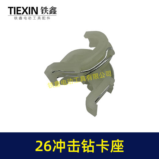 【货号00627】修理轻型博世26冲击钻卡座电锤配件26电锤卡座 商品图3