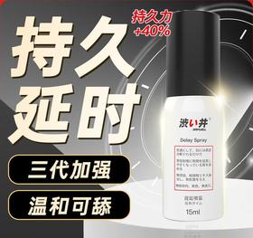 涩井DRYWELL 三代加强版延时喷雾男用持久不射不麻不辣可口延迟喷剂 神油印度日本片场品牌 成人情趣性用品升级款15ml