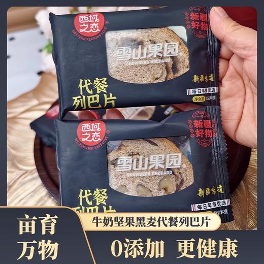 亩育万物牛奶坚果代餐列巴片 商品图2