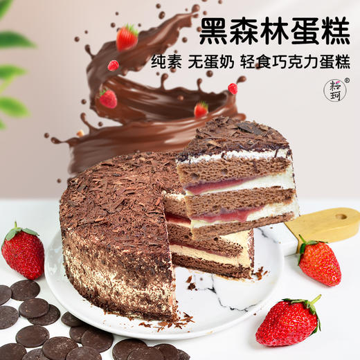 耘珂 新鲜冷冻 素食生日蛋糕 儿童蛋糕 商品图2