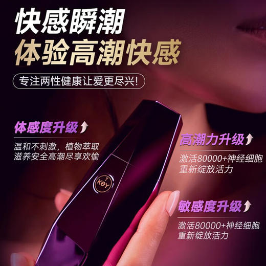 KEY 女性快感增强成人快速高潮润肤润滑液剂油key春液房事免洗可舔持久情趣用品私处尿喷夫妻调情同房刺激器神 商品图3