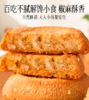 酥不二川味桃酥  商品缩略图4