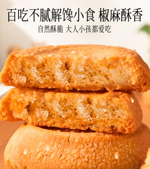 酥不二川味桃酥  商品图4