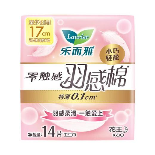 乐而雅零触感羽感棉17cm迷你卫生巾14片/包 商品图0
