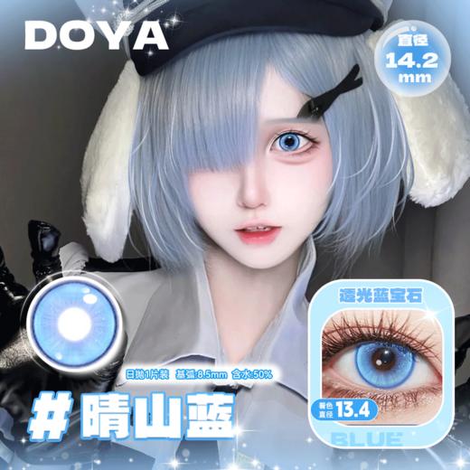 COS日抛1片装14.2mm--晴山蓝 商品图0