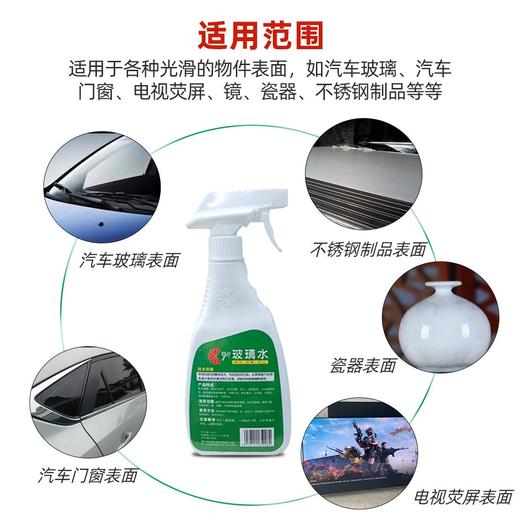 90 玻璃水 玻璃清洁剂 洗镜子浴室水垢汽车玻璃强力去污超值装 500ml2支 商品图3