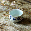 茶香记手绘书法道法自然炉式杯130ml青花手书陶瓷茶杯主人杯 商品缩略图1