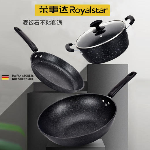 荣事达 荣尚麦饭石三件套RG-TZ03SN 商品图0