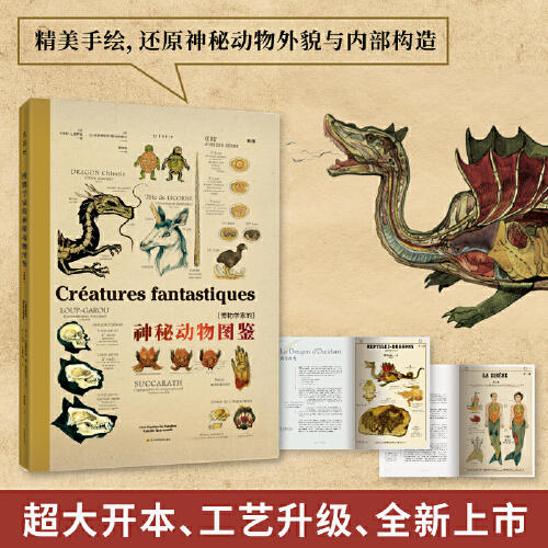 博物学家的神秘动物图鉴 商品图1