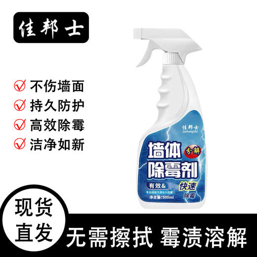 【墙体除霉剂】墙面去霉斑污渍清洁剂墙面除霉发霉清除剂墙体除霉喷剂 商品图0