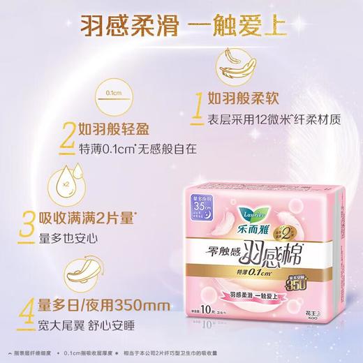 乐而雅零触感羽感棉35cm护翼卫生巾10片/包 商品图1