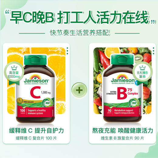 【保税仓发货】Jamieson维生素C1000mg缓释片100粒健美生 商品图5