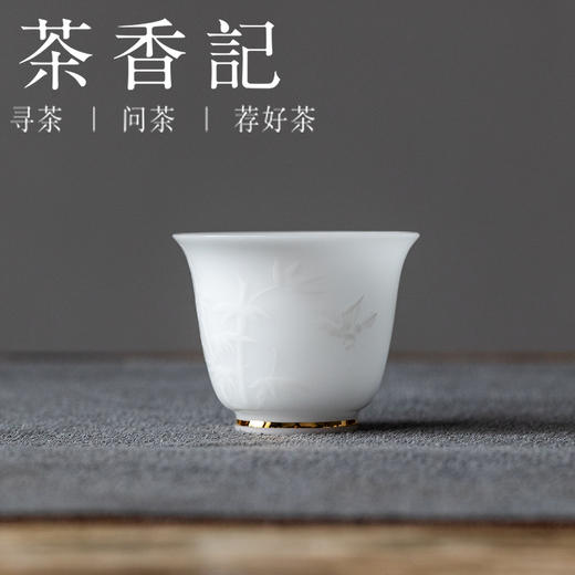 茶香记浮雕白冰种节节高升手工小反口杯20ml陶瓷茶杯主人杯单杯 商品图0