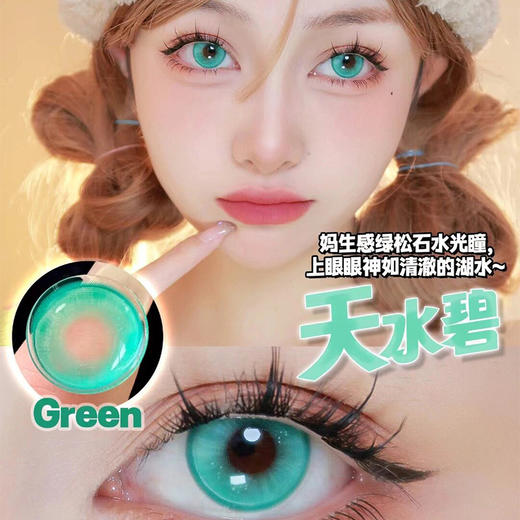 天水碧（Cos美瞳）漫展美瞳日抛1片装14.2 商品图3