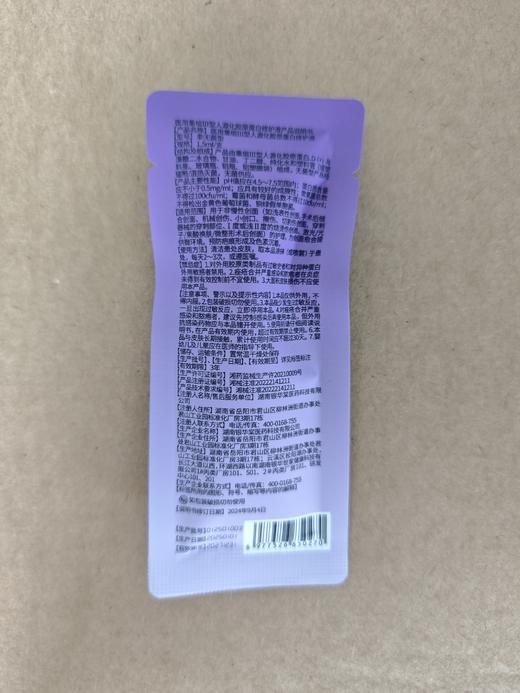 敷益清医用重组人源化胶原蛋白修护次抛1.5ml/支 商品图1