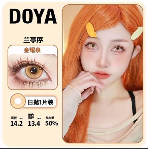 金耀棕（Cos美瞳）漫展美瞳日抛1片装14.2 商品图0