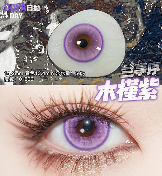 木槿紫（Cos美瞳）漫展美瞳日抛1片装14.2 商品图2