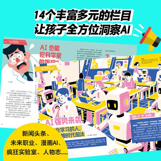 【常爸专属】科普周报 AI来了年刊 赠1月-2月刊 商品图2