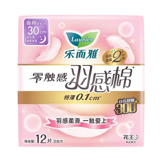 乐而雅零触感羽感棉30cm护翼卫生巾12片/包 商品图0