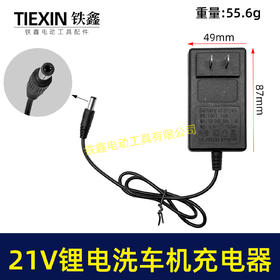【货号010274】充电马刀锯21V锂电洗车机充电器锂电钻5节电池充电器